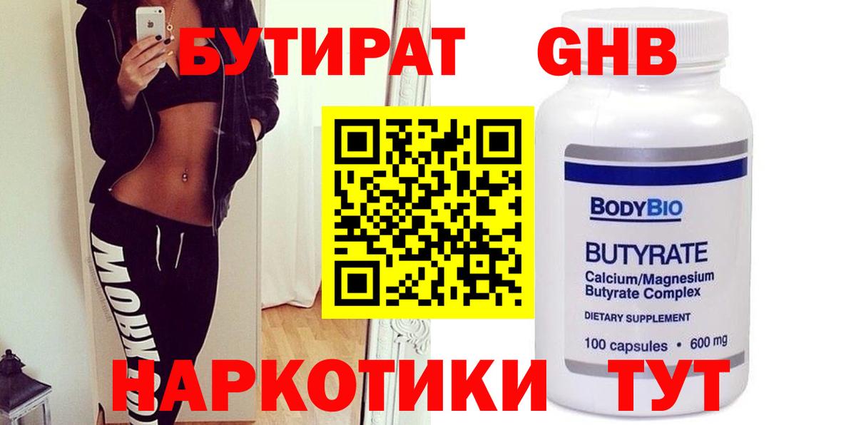 БУТИРАТ 99%  Вход с VPN  Бутират  Белгород 