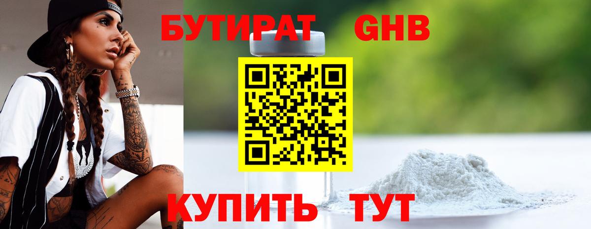 Бутират 1.4BDO  Белгород 