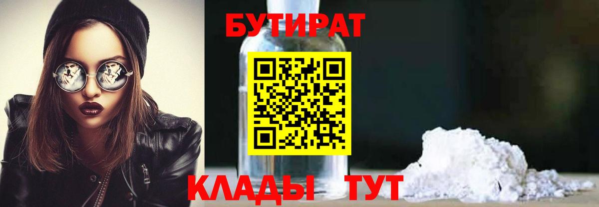 БУТИРАТ буратино Белгород