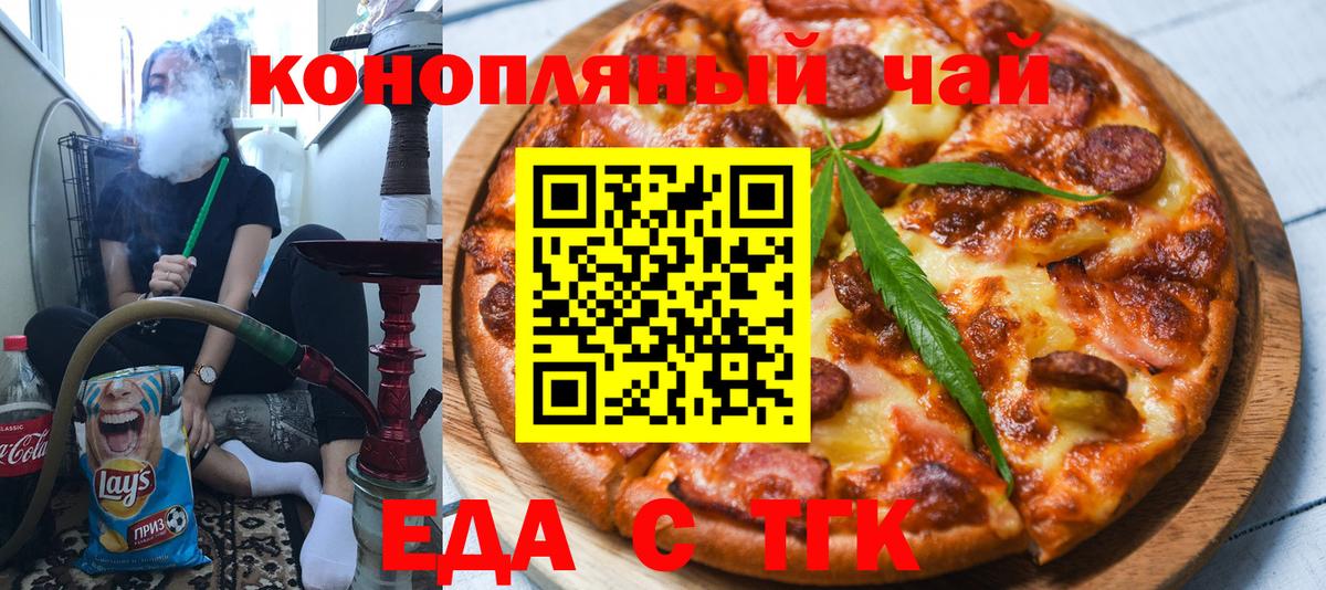 Cannafood конопля Белгород