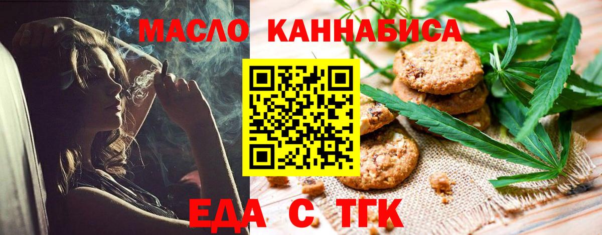 Еда ТГК конопля  Вход с VPN  Белгород 