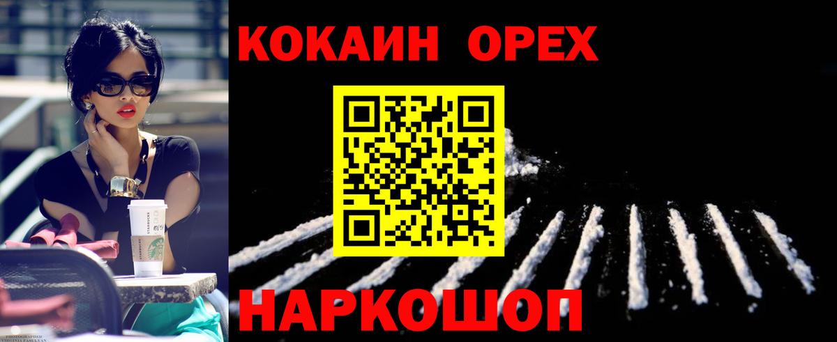 Кокаин 99%  КОКАИН Колумбийский  Белгород  Вход с VPN 