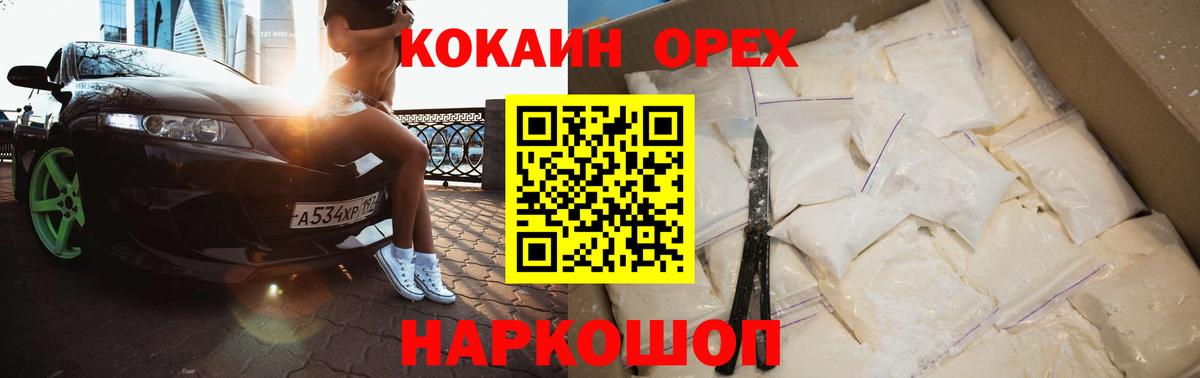 КОКАИН Эквадор Белгород