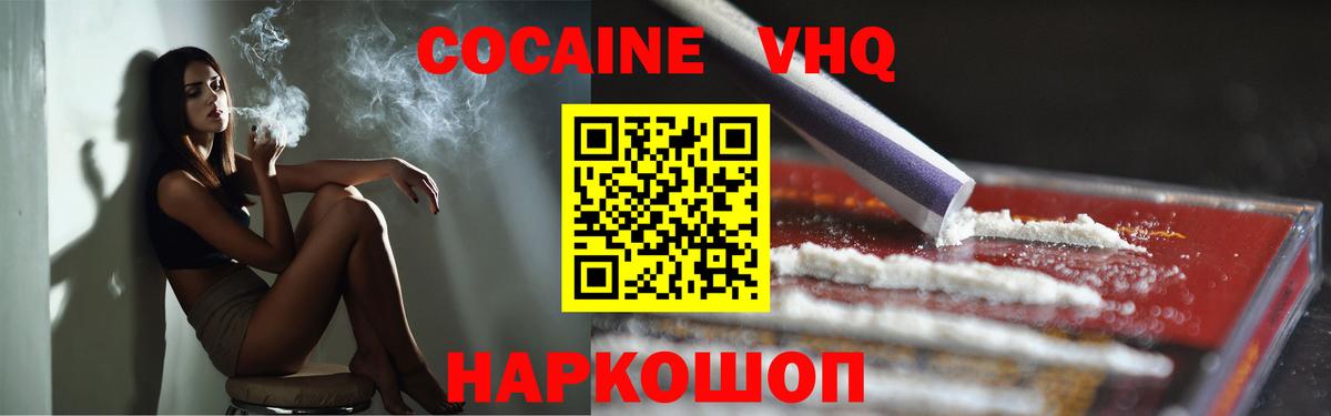 Кокаин 98% Белгород