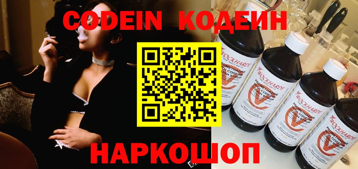 Кодеиновый сироп Lean Purple Drank  Кодеиновый сироп Lean напиток Lean (лин)  Белгород  Вход с VPN 
