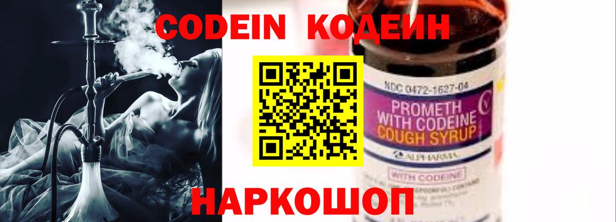 Кодеиновый сироп Lean напиток Lean (лин) Белгород