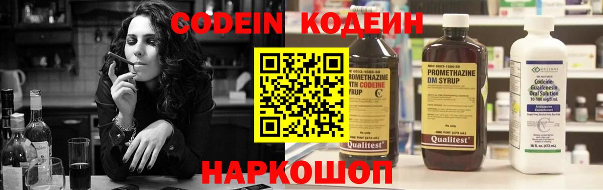 Codein Purple Drank  Белгород  Кодеиновый сироп Lean напиток Lean (лин) 