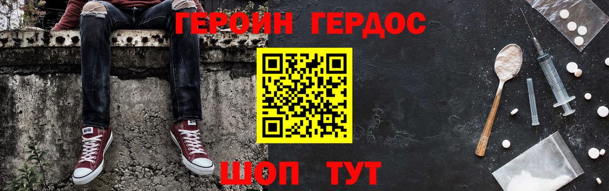 ГЕРОИН VHQ Белгород