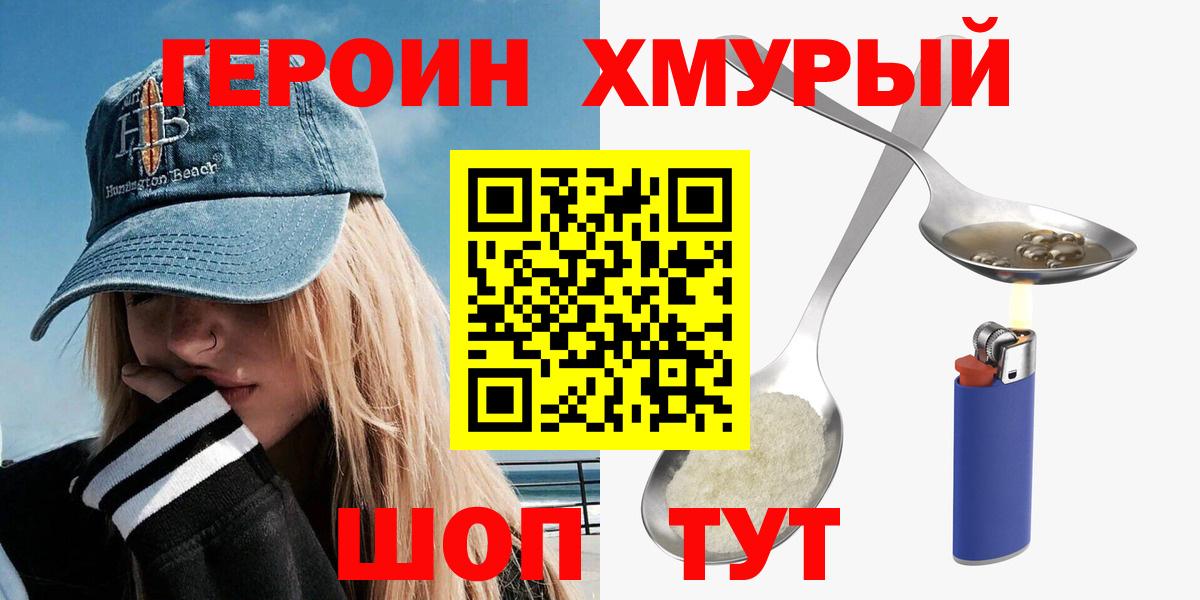ГЕРОИН Афган  Вход с VPN  Белгород 