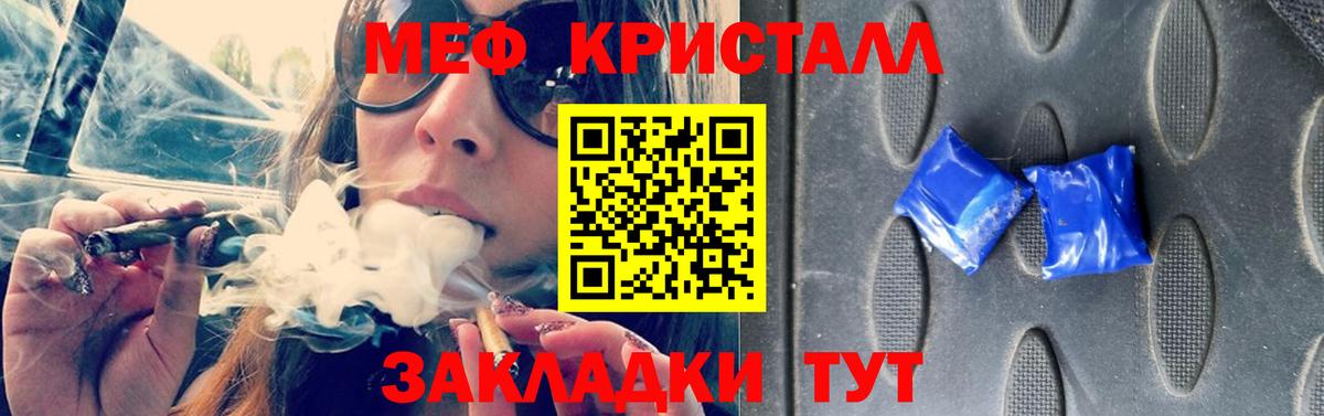 МЕФ кристаллы Белгород