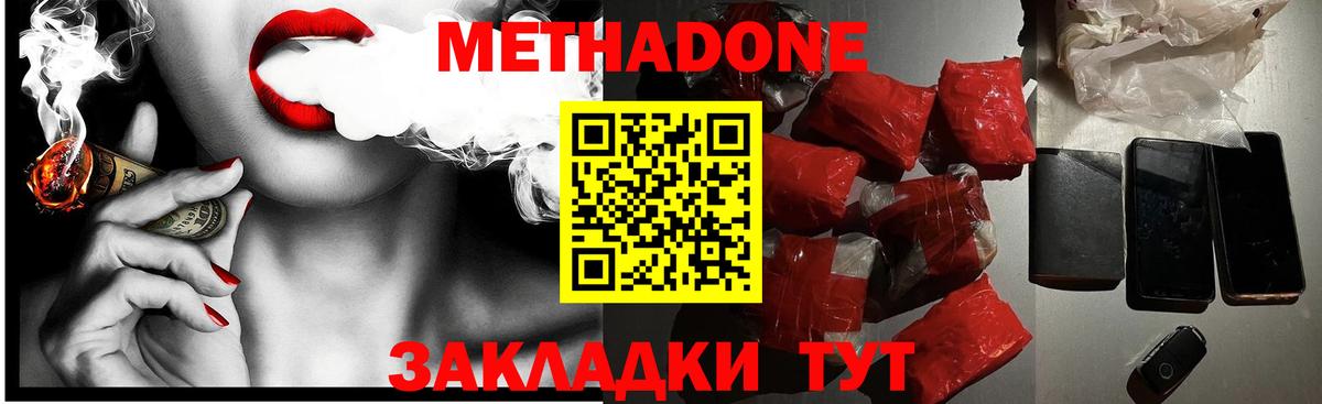 Метадон VHQ Белгород