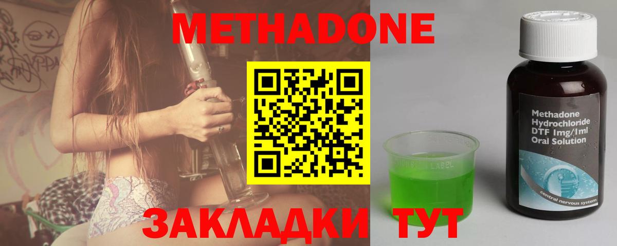 Метадон methadone Белгород