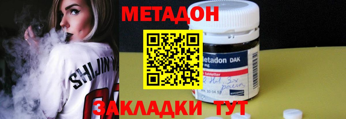 Метадон VHQ  Вход с VPN  Белгород 